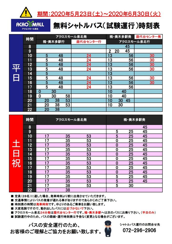 クロス モール 送迎 バス コレクション