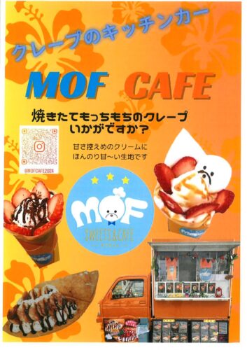 【催事】MOF CAFE　クレープの販売：キッチンカー