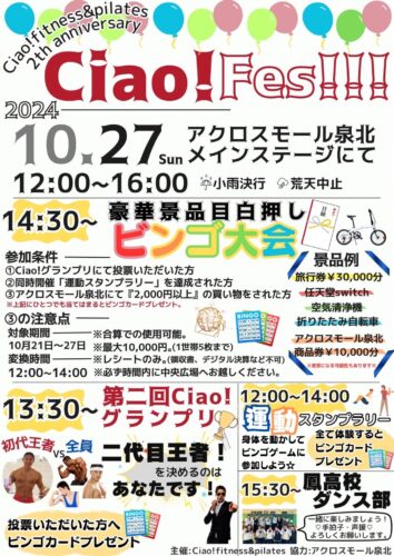 ⭐️10月27日（日）Ciao!フェス⭐️