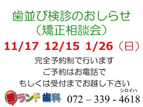 愛ランド歯科のご案内