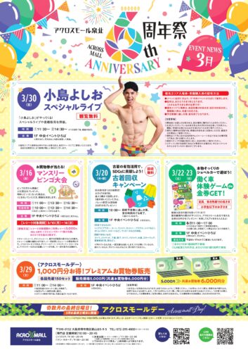 アクロスモール泉北　６周年祭　ＡＮＮＩＶＥＲＳＡＲＹ