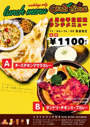 ★6月のランチメニュー★