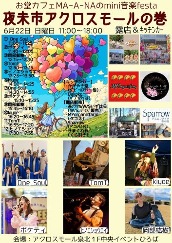 夜未市㏌アクロスモール泉北の巻