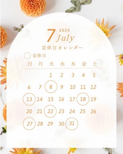 7月定休日のお知らせ