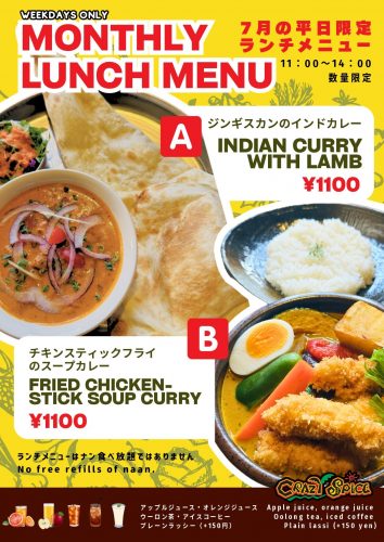 ★7月のランチメニュー★