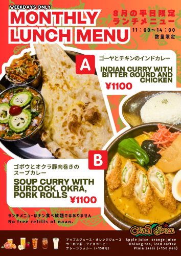 ★8月のランチメニュー★