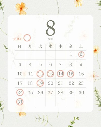 8月定休日のお知らせ