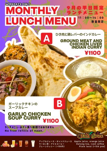 ★9月のランチメニュー★