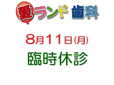 8月のおしらせ