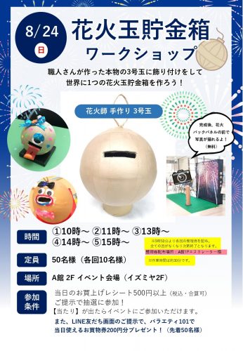 花火玉貯金箱を作ろう