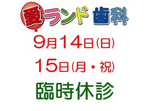 ９月のおしらせ