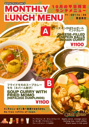 ★10月のランチメニュー★