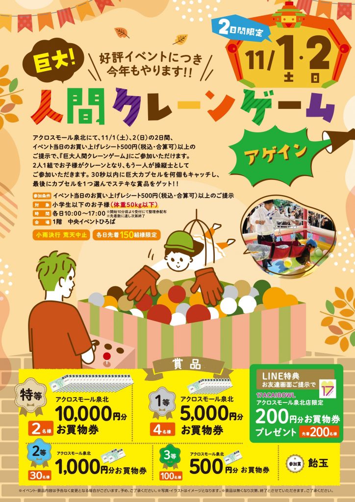 好評につき今年もやります!!巨大人間クレーンゲーム アゲイン!
