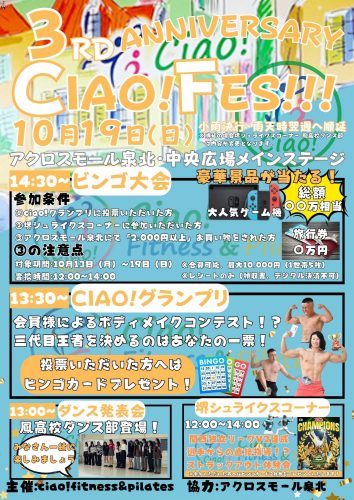 3rd ANNIVERSARY ☆Ciao!Fes!!!☆