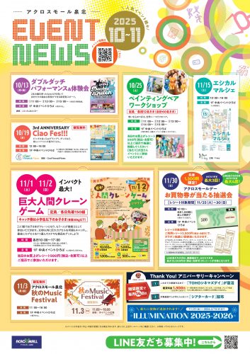 アクロスモール泉北　ＥＶＥＮＴ ＮＥＷＳ　2025年10月－11月