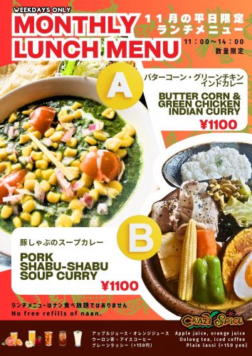 ★11月のランチメニュー★