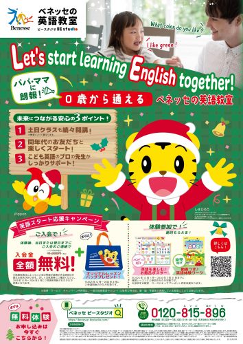 英語スタート応援キャンペーン