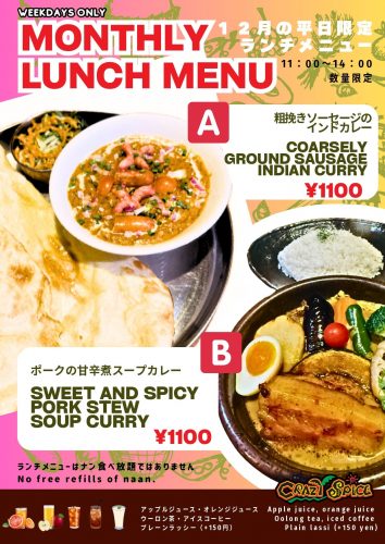 ★12月のランチメニュー★