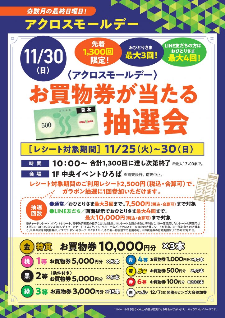 キャンペーン・イベント | アクロスモール泉北