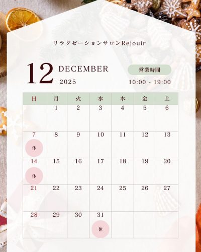 12月定休日のお知らせ