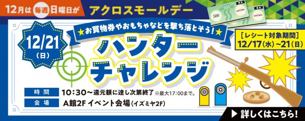 12/21 ハンターチャレンジ
