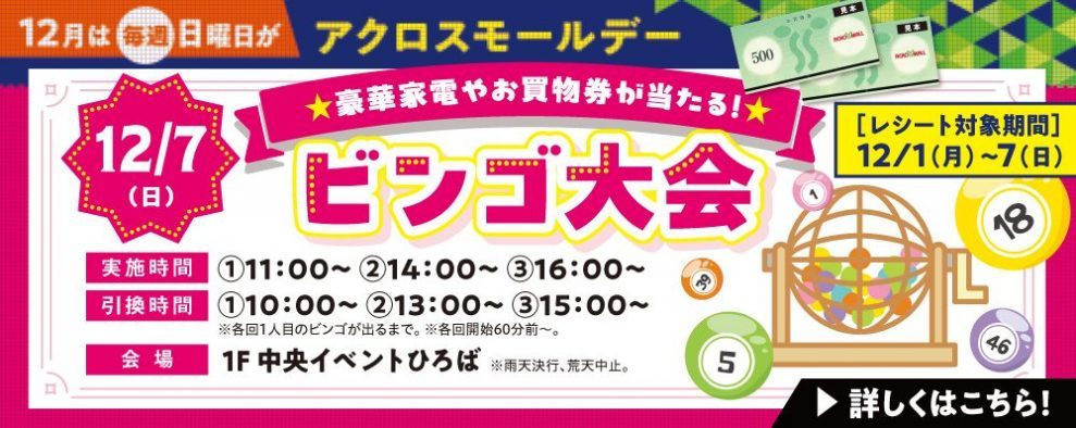 12月7日　ビンゴ大会