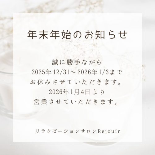 年末年始のご案内