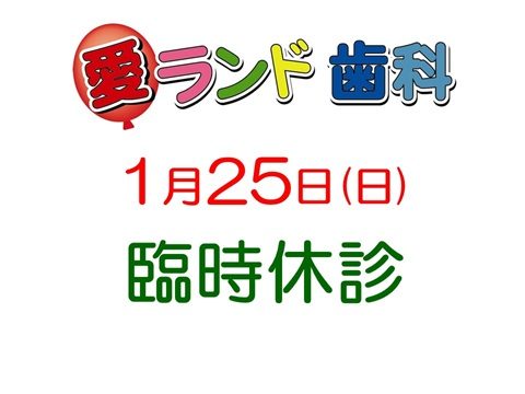 1月のご案内