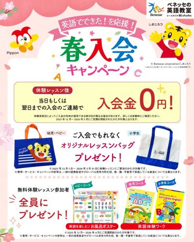 春キャンペーン始まりました