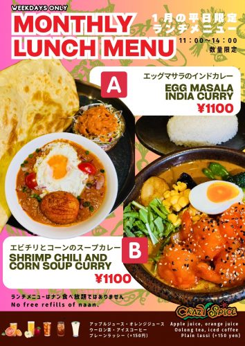 ★1月のランチメニュー★