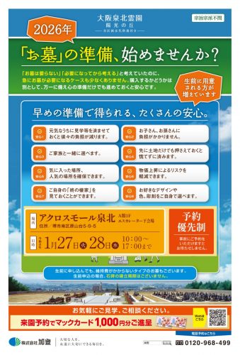 【催事】仏事の相談