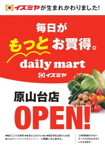 イズミヤが生まれかわりました！