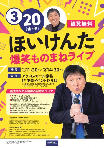 ほいけんた 爆笑ものまねライブ♪