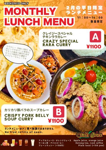 ★2月のランチメニュー★