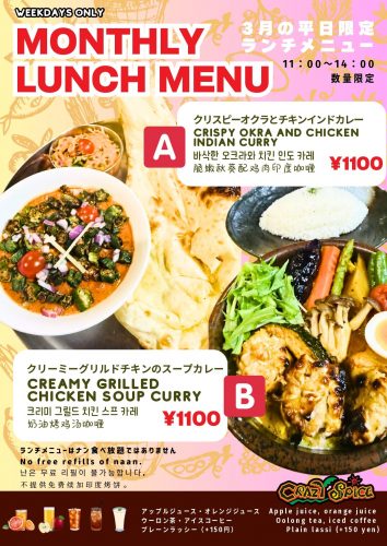 ★3月のランチメニュー★