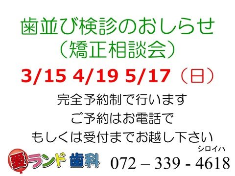 愛ランド歯科です