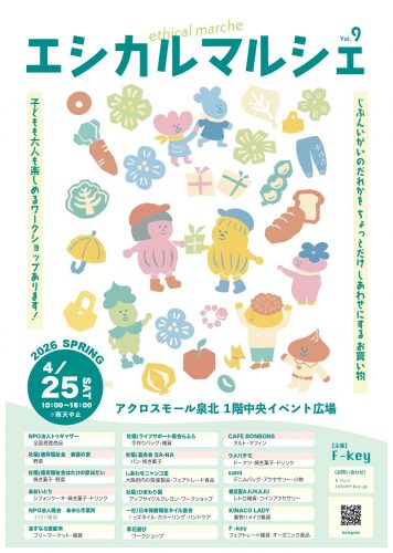 エシカルマルシェ