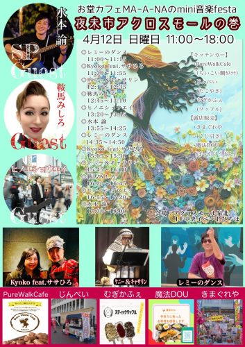 夜未市inアクロスモール泉北の巻