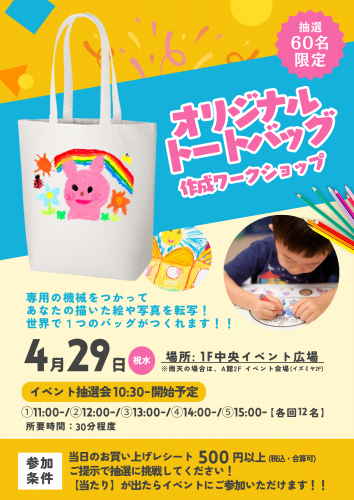 オリジナルトートバックWS