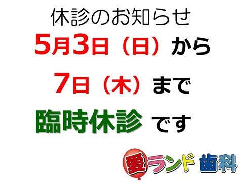 愛ランド歯科です