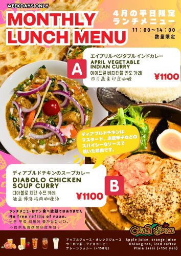 ★4月のランチメニュー★