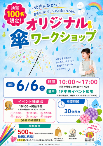 オリジナル傘ワークショップ