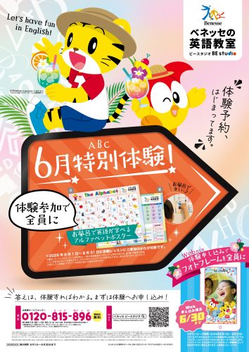 ６月のキャンペーン。