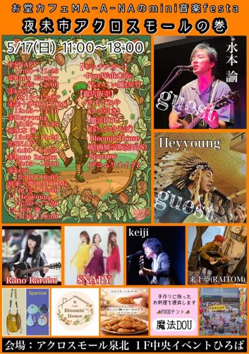 【催事】★夜未市inアクロスモール泉北の巻★