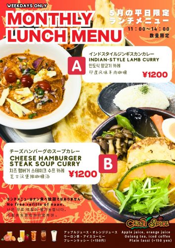 ★5月のランチメニュー★