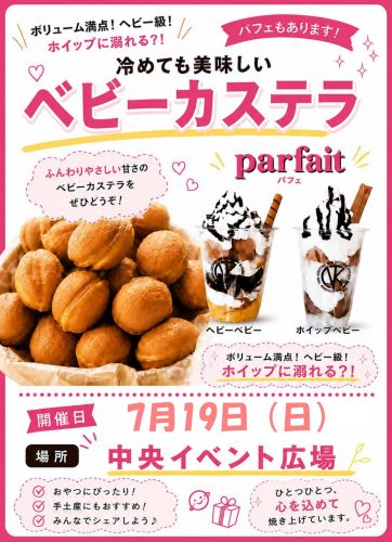 【催事】ベビーカステラの販売:キッチンカー