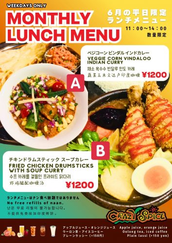 ★6月のランチメニュー★