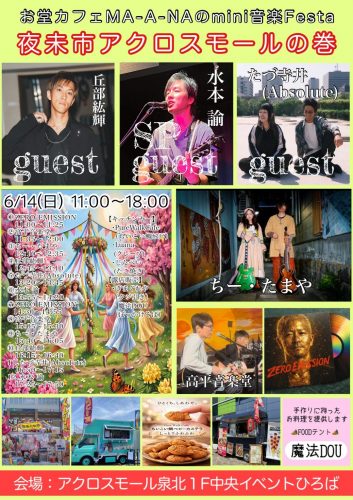 夜未市inアクロスモール泉北の巻