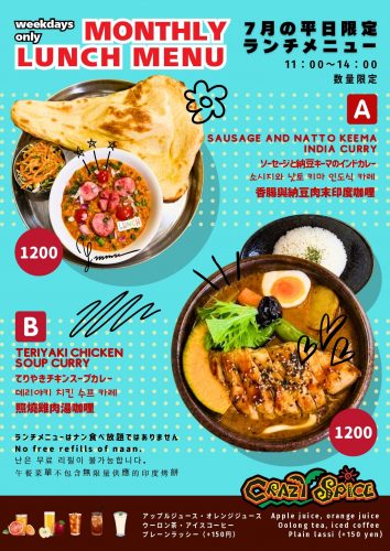 ★7月のランチメニュー★