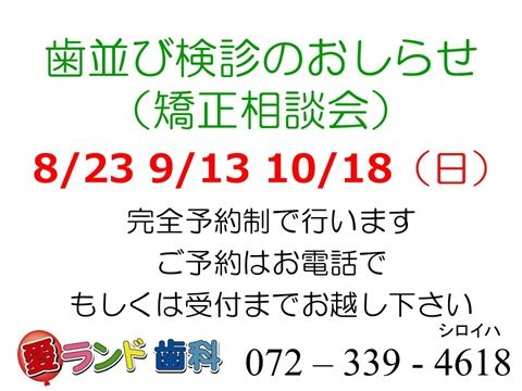 愛ランド歯科です